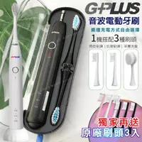 在飛比找momo購物網優惠-【G-PLUS 拓勤】音波電動牙刷 ETA001S 獨家免費