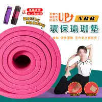 在飛比找松果購物優惠-【超厚10mm】送綁帶+網袋 NBR超厚環保瑜珈墊 (5.8