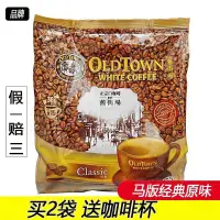 在飛比找蝦皮購物優惠-小叔優選  正宗馬來西亞怡保oldtown老街場舊街白咖啡三