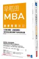 早稻田MBA創新管理筆記：5大數位課題╳4項經營原則，剖析知名企業在競爭下如何找到出路