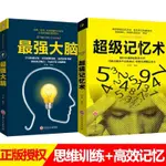 【專家推薦2本】橫掃全球的記憶法大全，讓學習和工作事半功倍，培養最強大腦！ 剪映