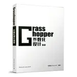 2【電腦】GRASSHOPPER參數化設計教程