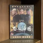 【二手DVD】白銀帝國 EMPIRE OF SILVER 小說改編 輔導十二歲級 華語電影【霸氣貓漫畫小說旗艦店】【現貨】【珈】郭富城