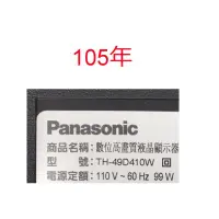 在飛比找蝦皮購物優惠-【尚敏】全新 49寸 國際牌 TH-49D410W 液晶電視