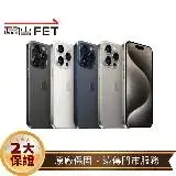 在飛比找遠傳friDay購物精選優惠-Apple iPhone 15 Pro 1TB (5G) 手