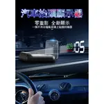 新店【阿勇的店】C500 OBD2 OBD HUD 平視顯示器投影抬頭顯示器 5吋螢幕 綠白紅 水溫 電壓 車速 轉速