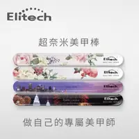 在飛比找蝦皮購物優惠-[韓國 現貨] Elitech 奈米水晶玻璃拋光棒 磨甲棒 