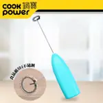 【COOKPOWER 鍋寶】電動奶泡器(CR-0205B)