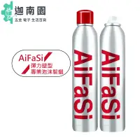 在飛比找蝦皮商城優惠-【AiFaSi 】彈力塑型專業泡沫髮蠟 400ml 泡沫髮蠟