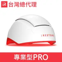 在飛比找蝦皮購物優惠-台灣公司貨 愛麗朵爾雷射生髮帽專業型 (iRESTORE  