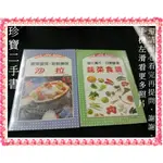 【珍寶二手書3B13】蔬菜食譜-變化萬千·均衡營養+沙拉食譜-家常宴客 新鮮美味│世茂│2本合售大致翻閱無劃記