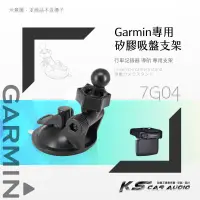 在飛比找蝦皮購物優惠-7G04【 GARMIN可調式專用吸盤】行車記錄器~適用於 