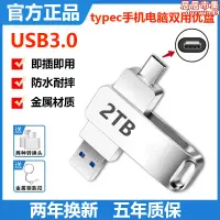 在飛比找露天拍賣優惠-高速typecUSB隨身碟2TB手機電腦雙用隨身碟1tb學生