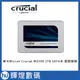 美光Micron Crucial MX500 2TB SATAⅢ SSD 固態硬碟