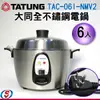 6人份【TATUNG大同電鍋 全機304不銹鋼)】TAC-06I-NMV2 / TAC06INMV (220V)