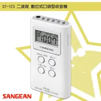 在飛比找樂天市場購物網優惠-隨身✧聽【SANGEAN山進】DT-123 二波段數位式口袋