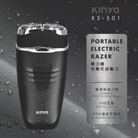 在飛比找松果購物優惠-【KINYO】雙刀頭充電式刮鬍刀 KS-501 (6.7折)