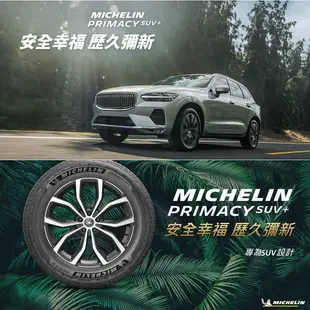 米其林 PRIMACY SUV+225/65/17安靜舒適 駕乘體驗輪胎_四入組(車麗屋) 現貨 廠商直送