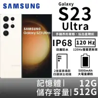 在飛比找PChome24h購物優惠-SAMSUNG Galaxy S23 Ultra 12G/5