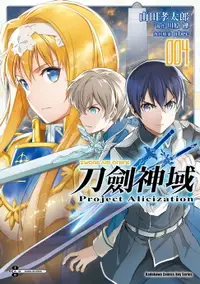 在飛比找樂天市場購物網優惠-【電子書】Sword Art Online刀劍神域 Proj