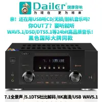 在飛比找樂天市場購物網優惠-Dailer家用7.1影K功放全景聲8K高清大功率家庭影院手