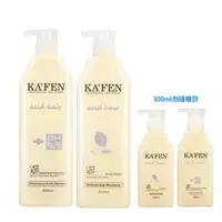 在飛比找PChome24h購物優惠-KAFEN 亞希朵酸性蛋白 保濕/控油/護色洗髮精 滋養霜 