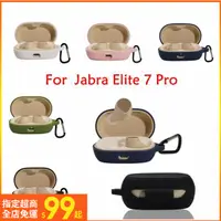 在飛比找蝦皮購物優惠-適用於Jabra Elite 7 Pro純色防刮花耳機殼 捷