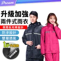 在飛比找PChome24h購物優惠-兩件式雨衣【加強版】(防水拉鍊/夜間反光條) 雨衣套裝 雨衣