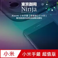 在飛比找PChome24h購物優惠-【東京御用Ninja】Xiaomi小米手錶【超值版】(1.4