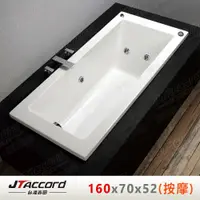 在飛比找鮮拾優惠-【JTAccord 台灣吉田】 T-131-160 嵌入式壓