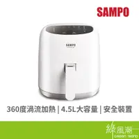 在飛比找蝦皮商城優惠-SAMPO KZ-W19301BL微電腦觸控氣炸鍋