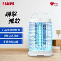 在飛比找樂天市場購物網優惠-SAMPO聲寶15W捕蚊燈 ML-DH15S