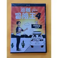 在飛比找蝦皮購物優惠-遜咖冒險王4 DVD，Diary Of A Wimpy Ki