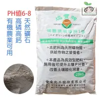 在飛比找蝦皮購物優惠-[禾康肥料]瑞豐牌磷礦粉1號肥料/25公斤有發票台灣本島免運