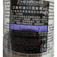 在飛比找蝦皮購物優惠-Z`HENRONG 亞麻籽5D洗髮精/亞麻籽5D膜 冰活力9