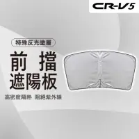 在飛比找momo購物網優惠-【Martin Shop 馬丁的店】CRV5 代 前擋 後擋