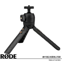 在飛比找蝦皮購物優惠-RODE Tripod 2 手持迷你相機 / 麥克風腳架 (