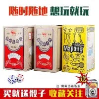 在飛比找蝦皮購物優惠-麻將紙牌/吐槽麻將紙牌PVC磨砂全塑料麻將塑料麻雀撲克牌迷你