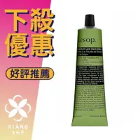 在飛比找樂天市場購物網優惠-AESOP 天竺葵 身體乳霜 100ML ❁香舍❁ 母親節好