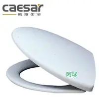 在飛比找蝦皮購物優惠-阿球=凱撒原廠 CAESAR M232 緩降馬桶蓋C1331