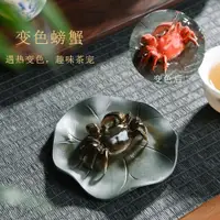 在飛比找ETMall東森購物網優惠-變色螃蟹茶寵擺件精品茶玩茶具紫砂蓮葉創意可養茶盤茶臺裝飾擺件