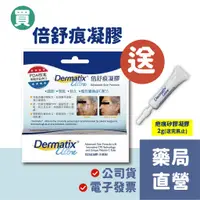 在飛比找蝦皮購物優惠-【禾坊藥局】倍舒痕凝膠 Dermatix Ultra-15g