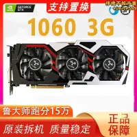 在飛比找露天拍賣優惠-拆機gtx1060 3g電競雞遊戲4k電腦獨立顯示卡桌上型電