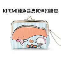在飛比找松果購物優惠-KIRIMI醬 鮭魚醬 皮質 珠扣包 零錢包 卡片包 收納包