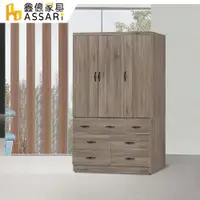 在飛比找蝦皮商城優惠-ASSARI-派蒙4尺附抽三門衣櫃(寬121x深60x高20