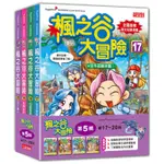 楓之谷大冒險套書【第五輯】（第17～20冊）（無書盒版）[88折]11100917657 TAAZE讀冊生活網路書店