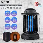 【KINYO】無線充插兩用誘蚊燈管捕蚊燈/捕蚊器(KL-6801)IPX4防水/三光誘蚊