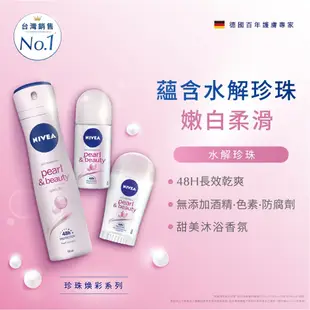 (加碼送體香噴霧-綠茶) (3入組)【NIVEA 妮維雅】止汗爽身乳液 系列 50ml (止汗滾珠)