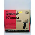 日本 PJ-2061A1 工業熱風槍 熱風機 1200W石崎電機製作所