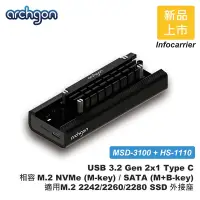 在飛比找Yahoo奇摩購物中心優惠-archgon通用M.2 NVMe(PCIe)/SATA M